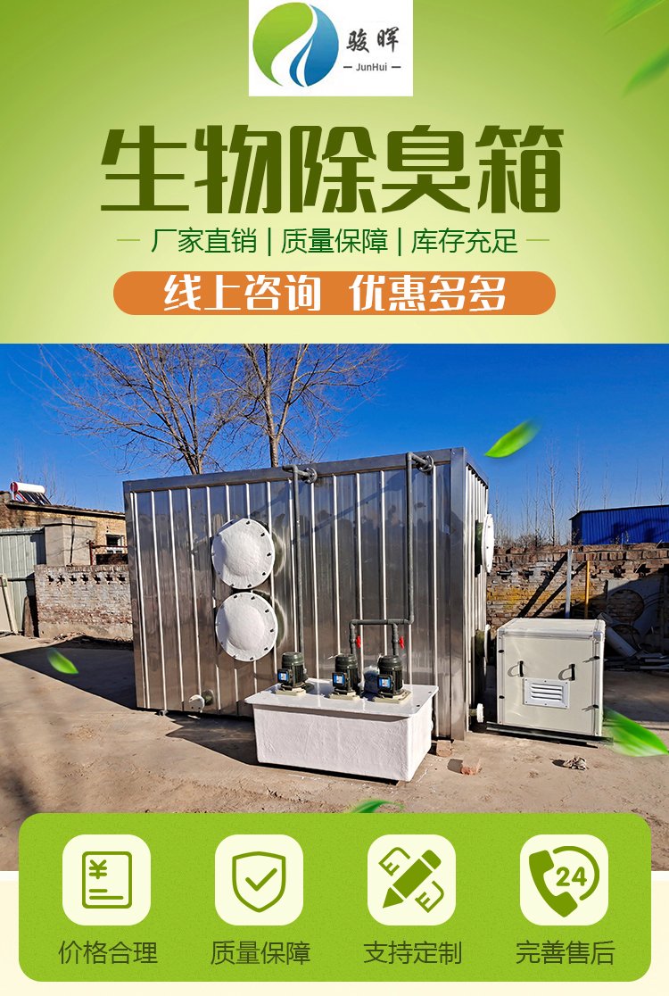 玻璃鋼一體化生物濾池除臭設(shè)備 高效解決廢水廢氣處理難題